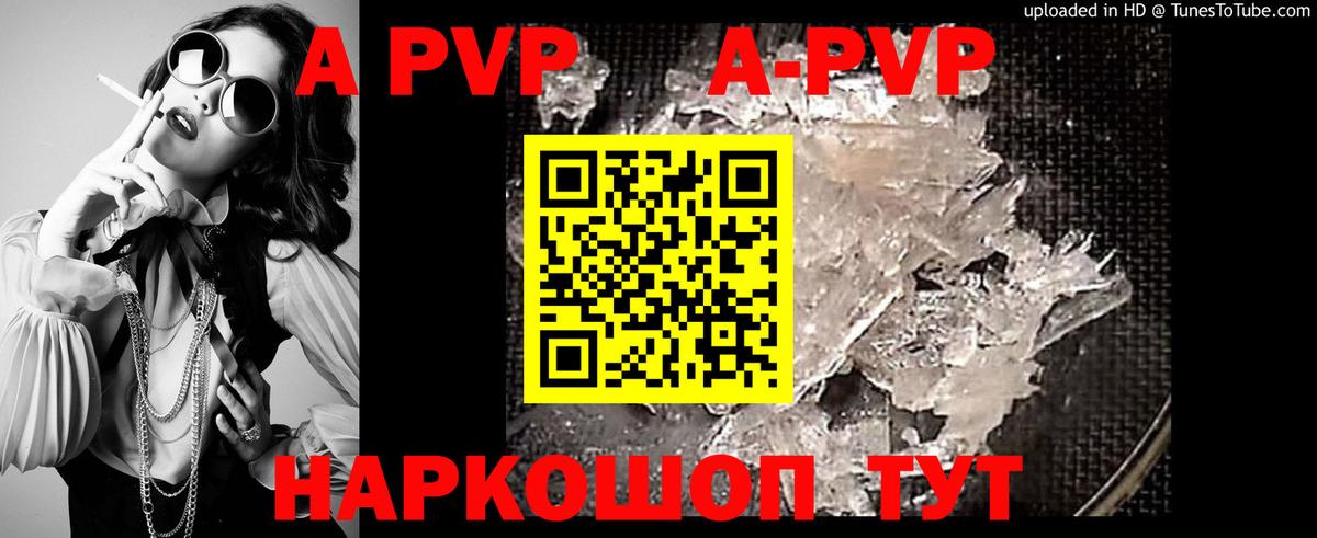 Лесозаводск  A-PVP VHQ  Alfa_PVP кристаллы  А ПВП мука  Вход с VPN 