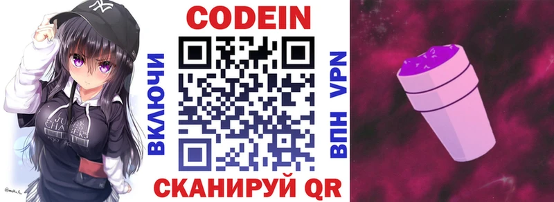 Кодеиновый сироп Lean напиток Lean (лин) Лесозаводск