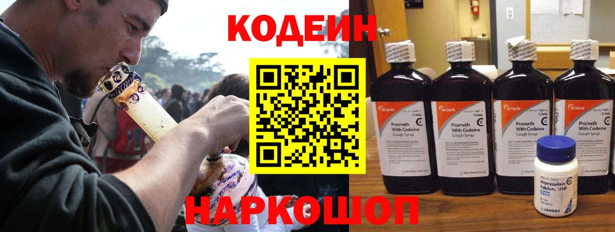 Кодеиновый сироп Lean напиток Lean (лин) Лесозаводск
