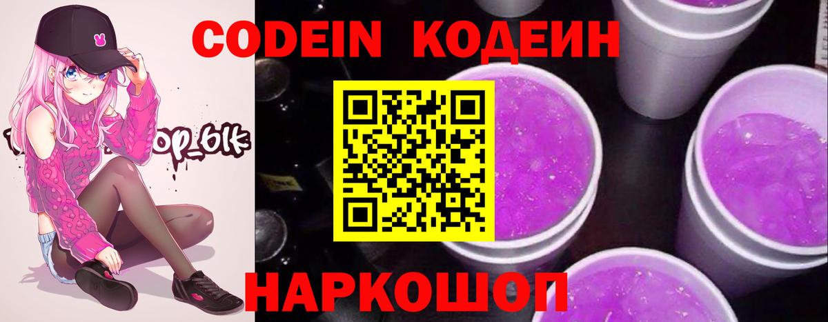 Лесозаводск  Кодеиновый сироп Lean напиток Lean (лин)  Codein Purple Drank  Вход с VPN 