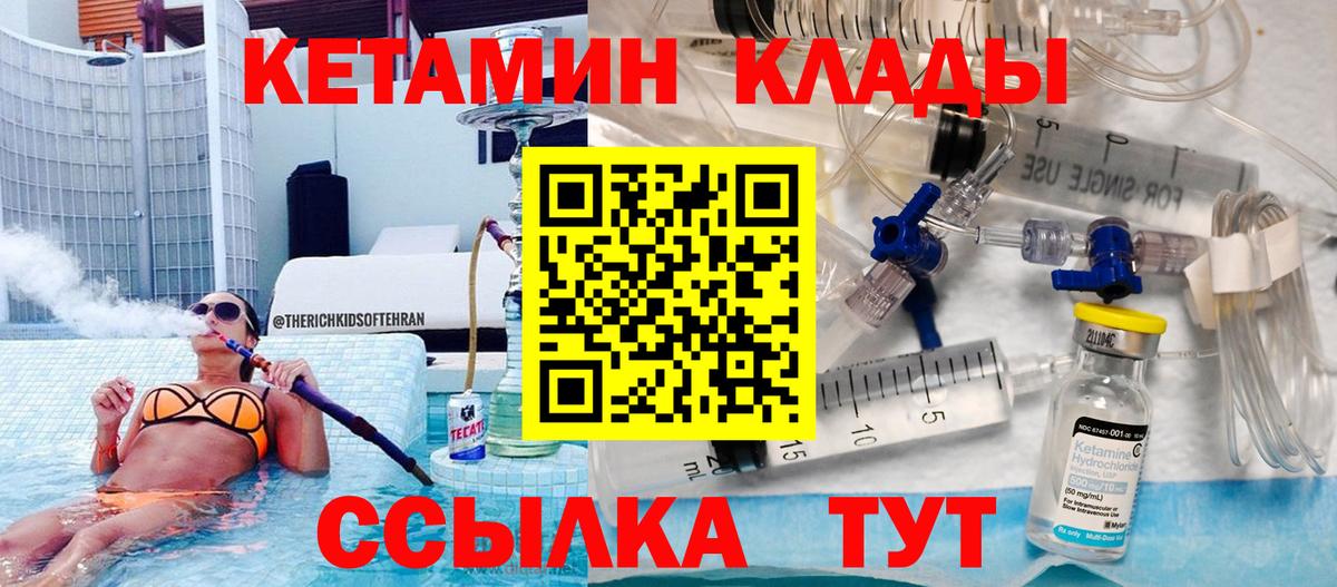 Лесозаводск  Кетамин ketamine  Кетамин ketamine  Вход с VPN 