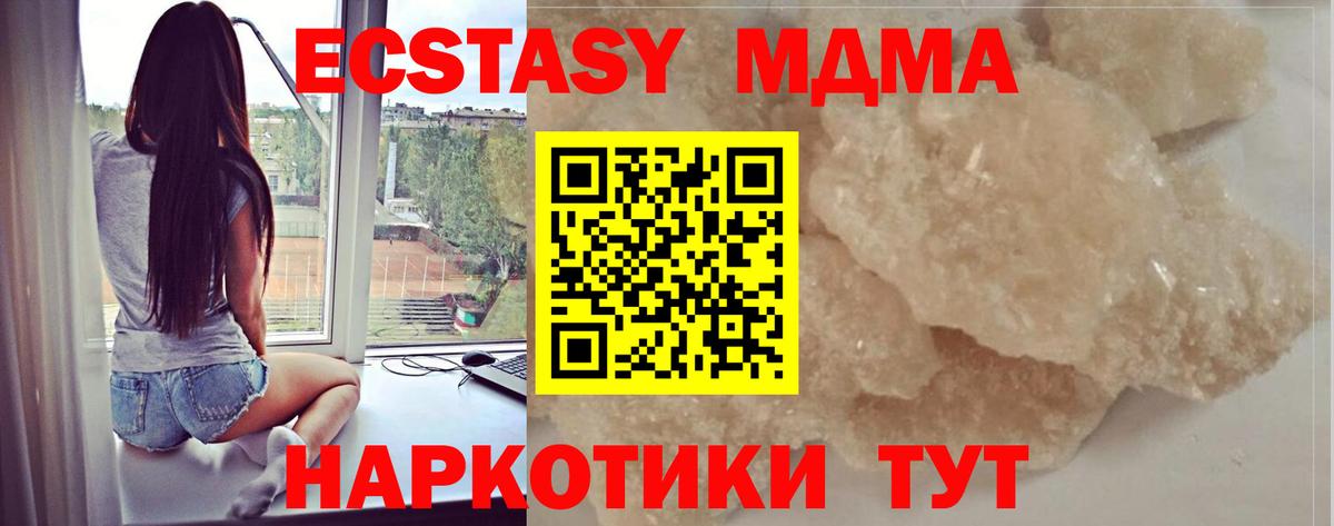 МДМА  МДМА Molly  МДМА молли  Вход с VPN  Лесозаводск 