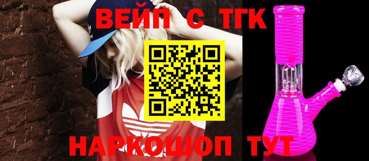 Лесозаводск  Дистиллят ТГК концентрат  ТГК жижа  Вход с VPN 